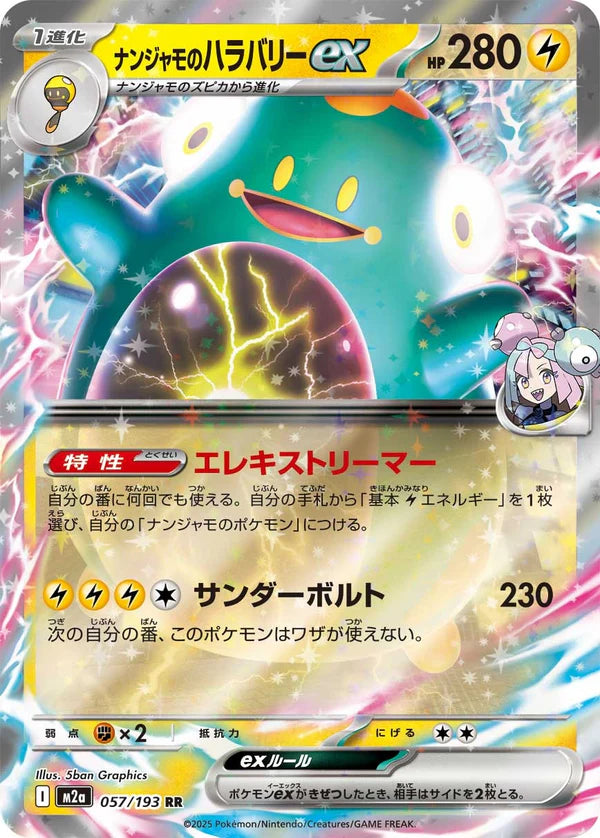 M2a 057/193 ナンジャモのハラバリー 奇樹的電肚蛙 ex RR