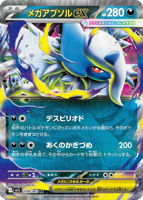 M1L 038/063 メガアブソルex RR