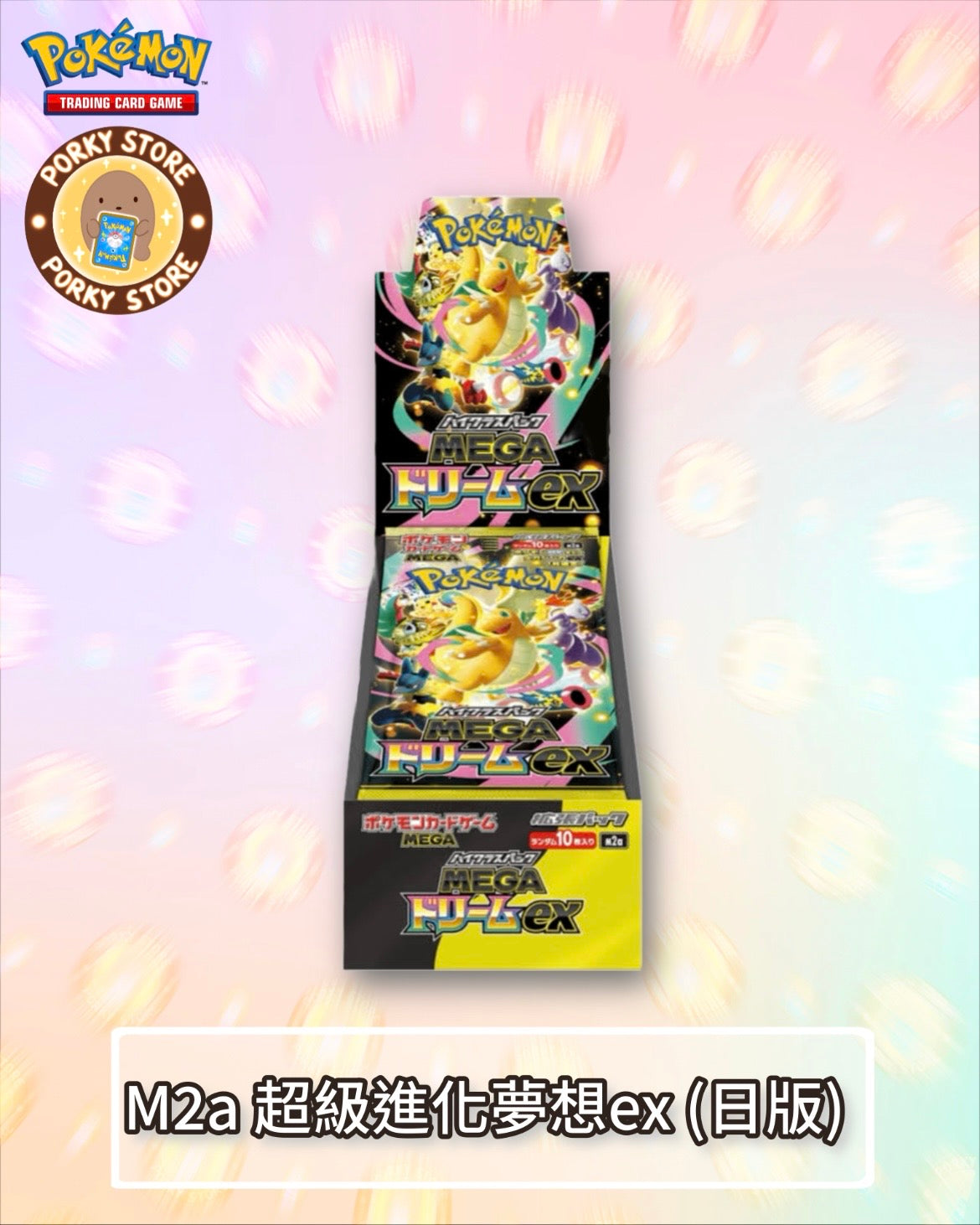 M2a 超級進化夢想ex (日版)