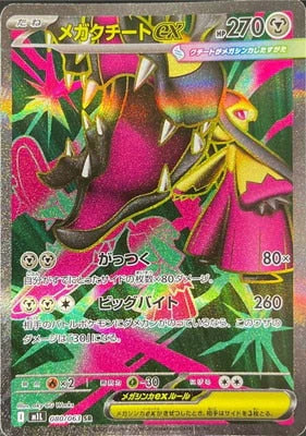 M1L 080/063 メガクチートex SR