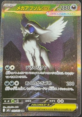 M1L 089/063 メガアブソルex SAR