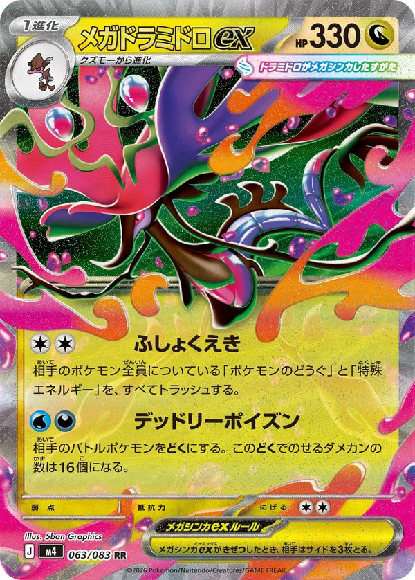 M4 063/083 メガドラミドロex RR