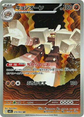 M1L 070/063 キョジオーン AR
