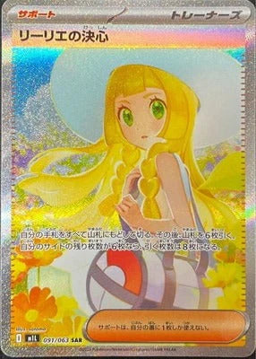 M1L 091/063 リーリエの決心 SAR