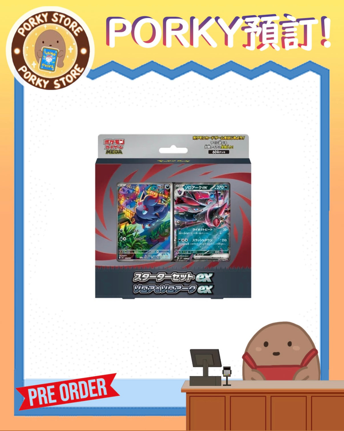[預訂］MEGA Starter Set ex