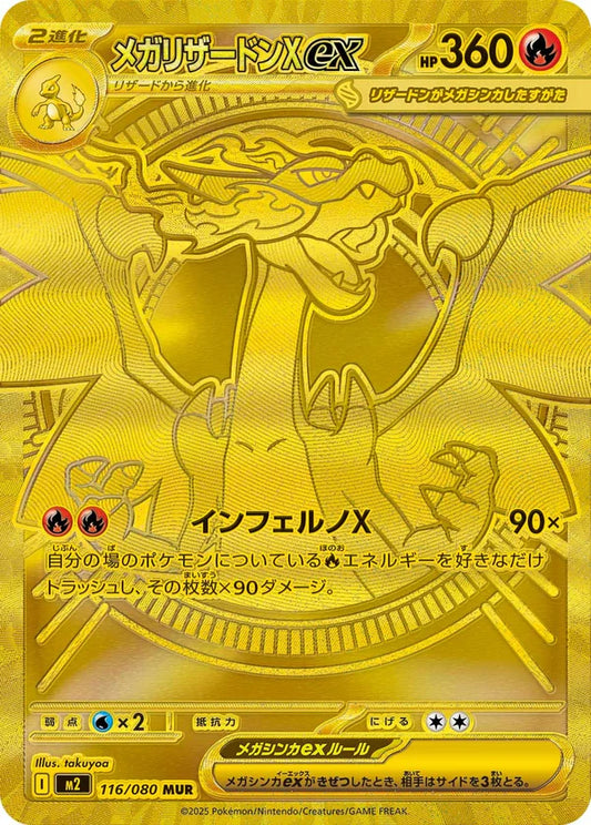 M2 116/080 メガリザードンXex MUR