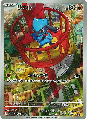 M1L 068/063 リオル AR