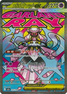 M2a 227/193 メガディアンシー 超級蒂安希 ex MA
