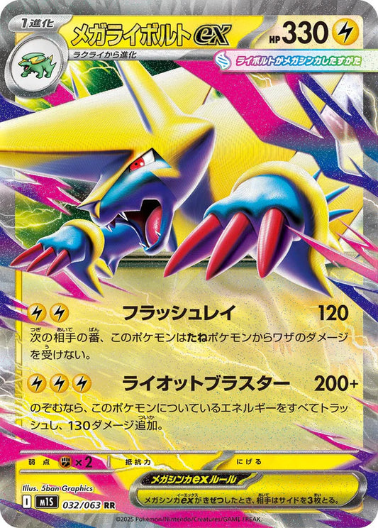 M1S 032/063 メガライボルトex RR