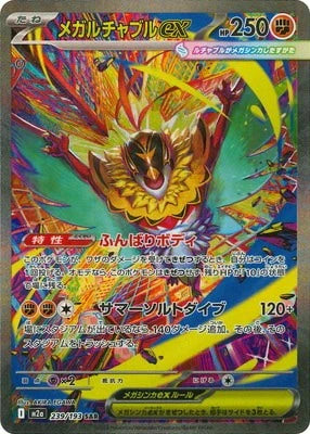 M2a 239/193 メガルチャブル 超級摔角鷹人 ex SAR