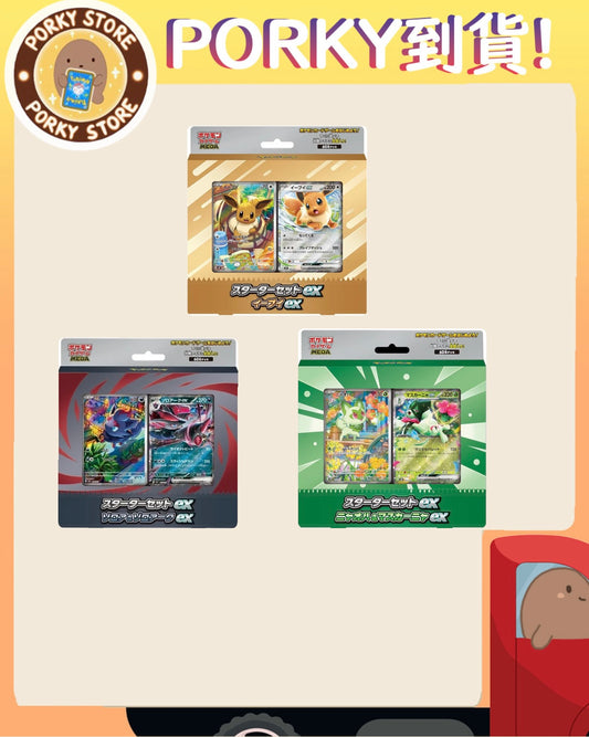MEGA Starter Set ex