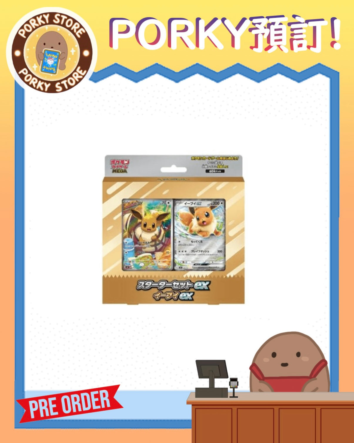 [預訂］MEGA Starter Set ex