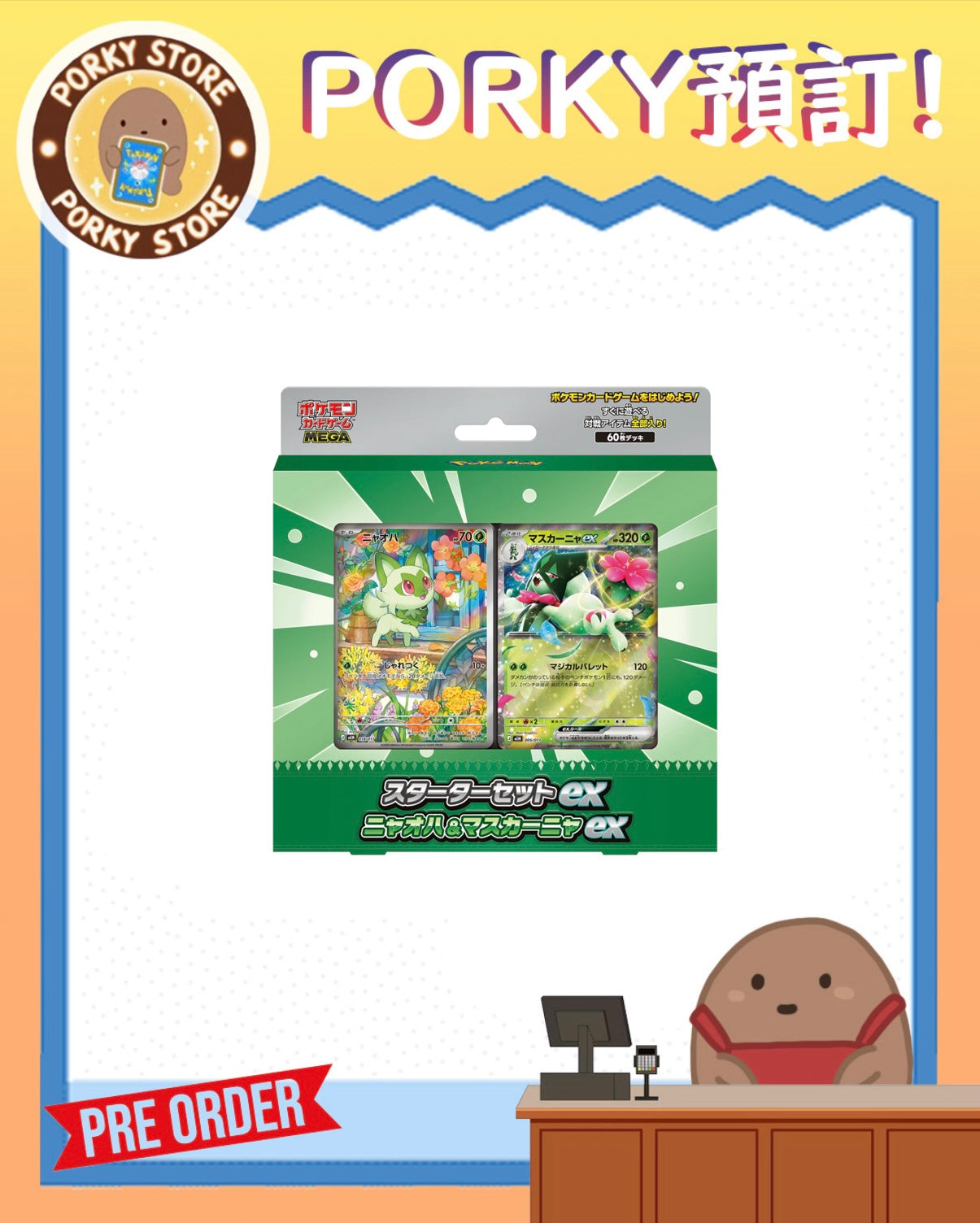 [預訂］MEGA Starter Set ex
