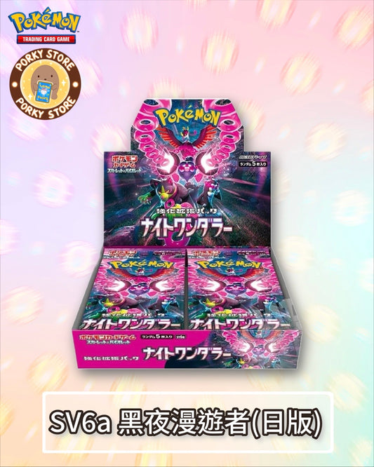 sv6a 黑夜漫遊者 (日版)
