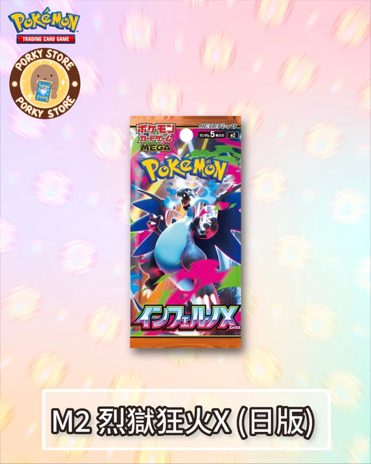 M2 烈獄狂火X 卡包（日版）