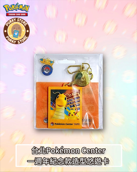 台北Pokémon Center 一週年紀念造型悠遊卡