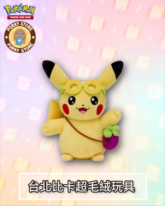 台北Pokémon Center 比卡超毛絨玩具￼