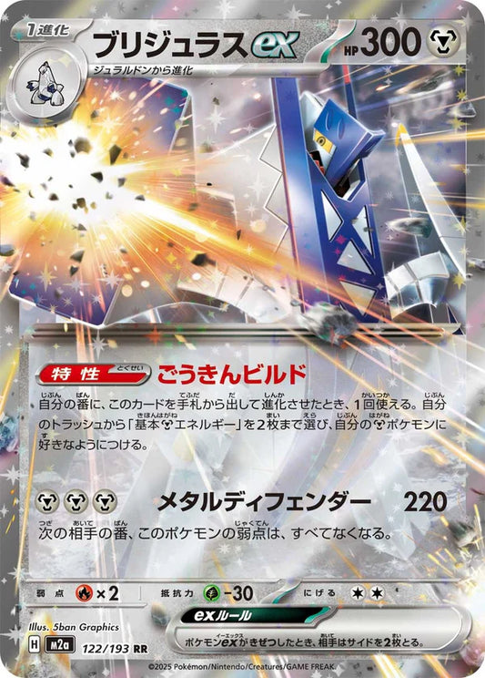 M2a 122/193 ブリジュラス 鋁鋼橋龍 ex RR