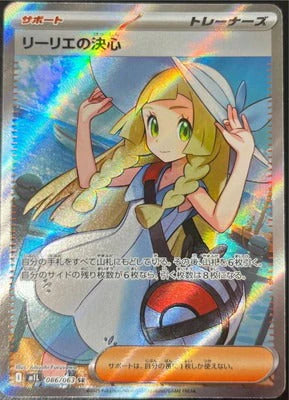 M1L 086/063 リーリエの決心 SR