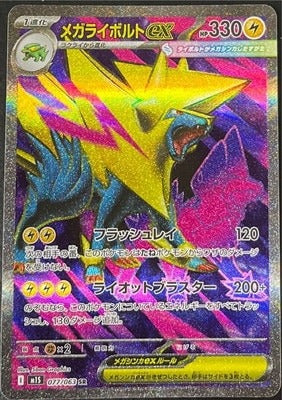 M1S 077/063 メガライボルトex SR pkmjpm1s-077