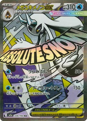 M2a 224/193 メガユキメノコex 超級雪妖女 MA