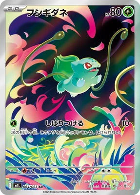 M1L 064/063 フシギダネ AR