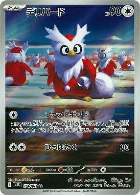 M1S 074/063 デリバード AR