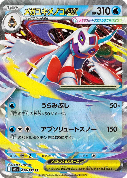 M2a 036/193 メガユキメノコ 超級雪妖女 ex RR