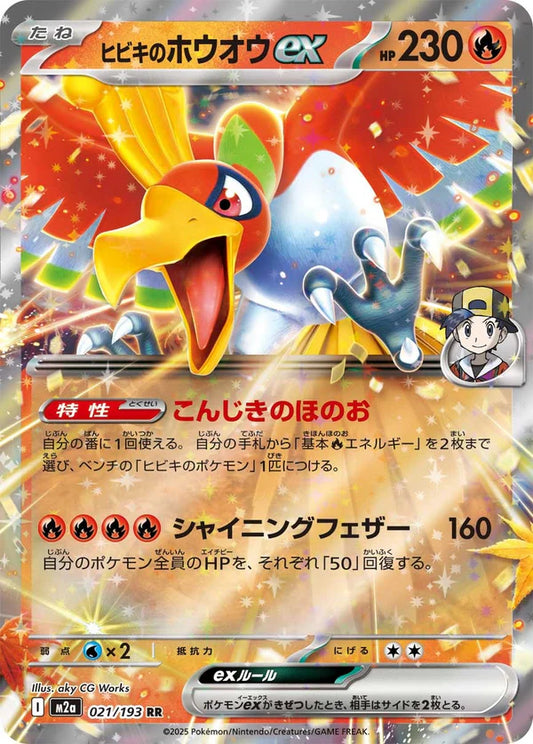 M2a 021/193 ヒビキのホウオウ 阿響的鳳王 ex RR